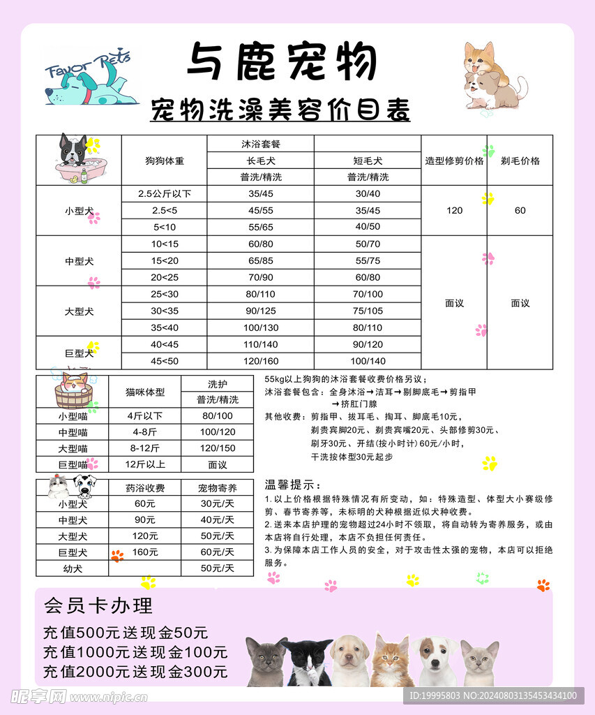 价目表
