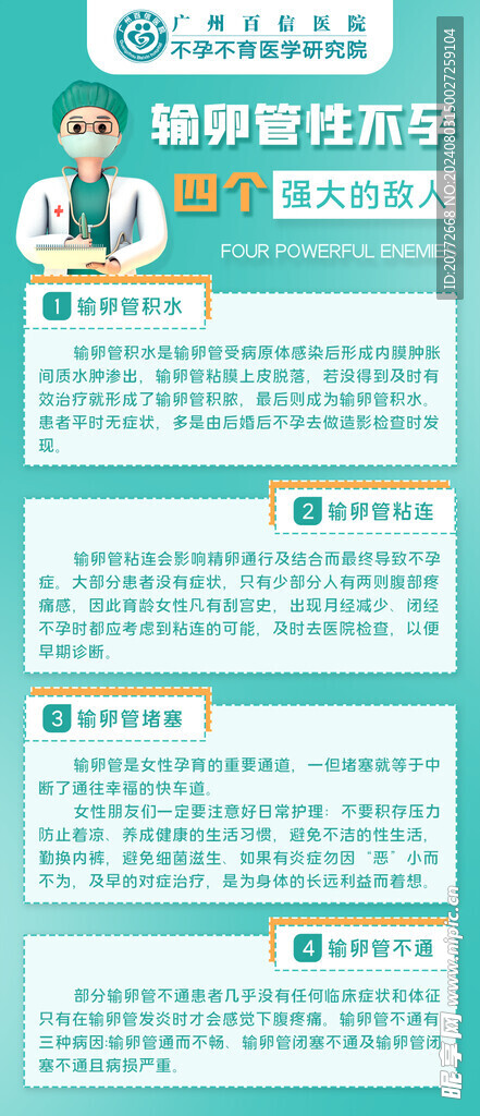输卵管