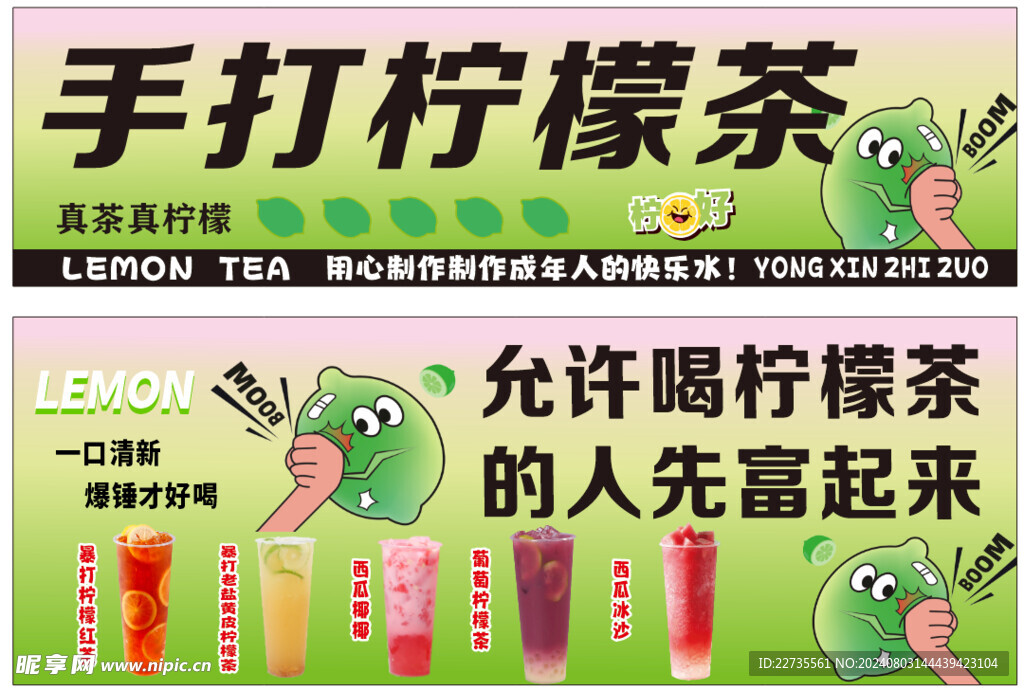 手打柠檬茶