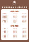 养生馆价目表