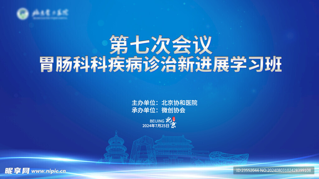 医疗医药蓝色会议背景