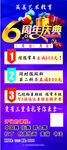 6周年庆典