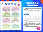 家长公约