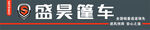 盛昊篷车