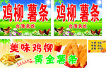 鸡柳小吃车