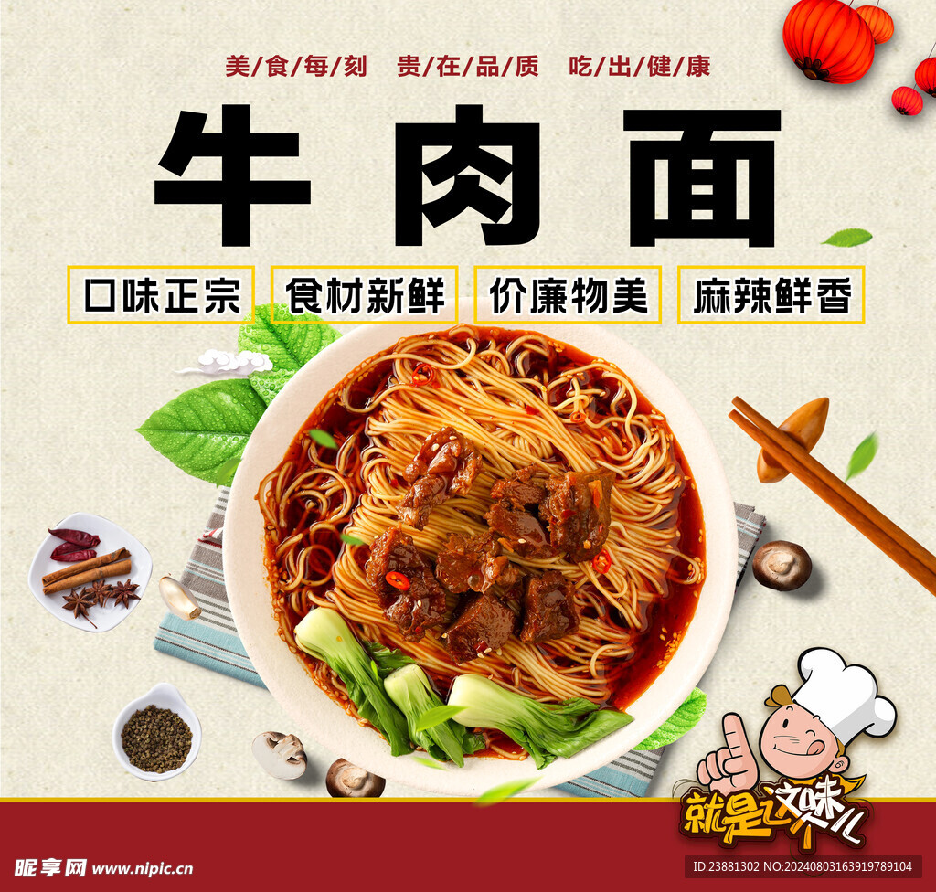 牛肉面
