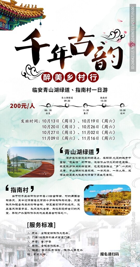 旅游海报 国风海报 国风旅游