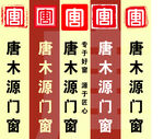 门窗灯箱设计