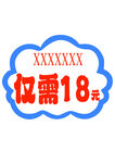 超市特价签 