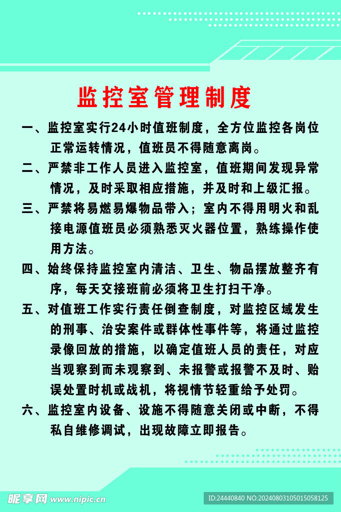 制度牌