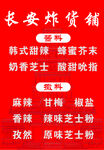 炸货