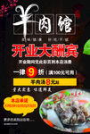 羊肉馆海报