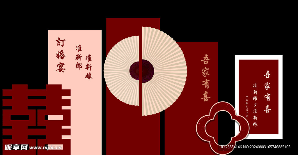 订婚宴