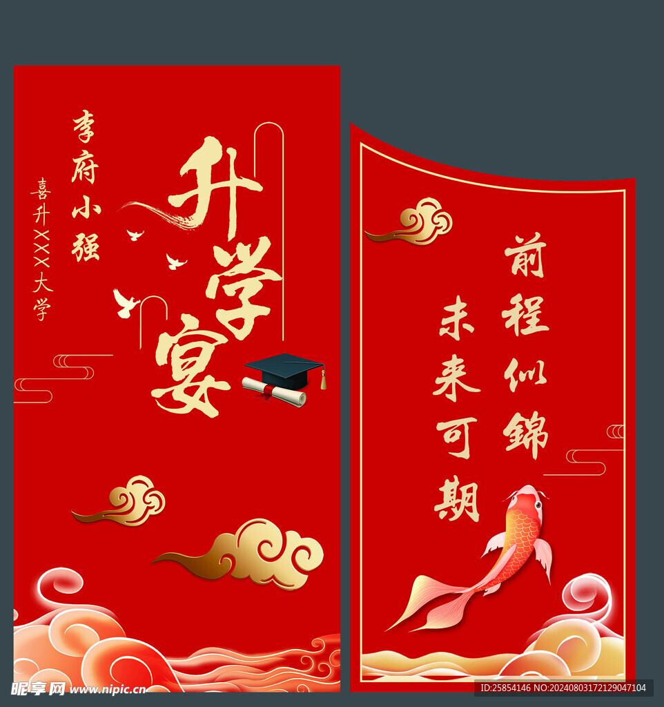 升学宴