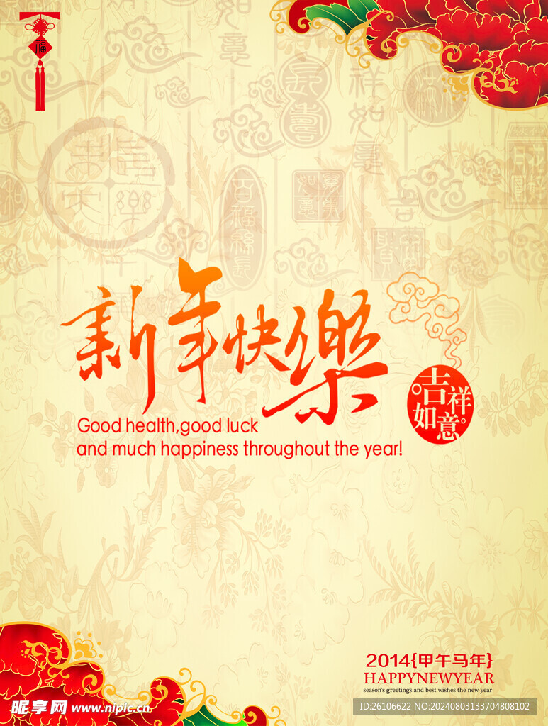 新年快乐