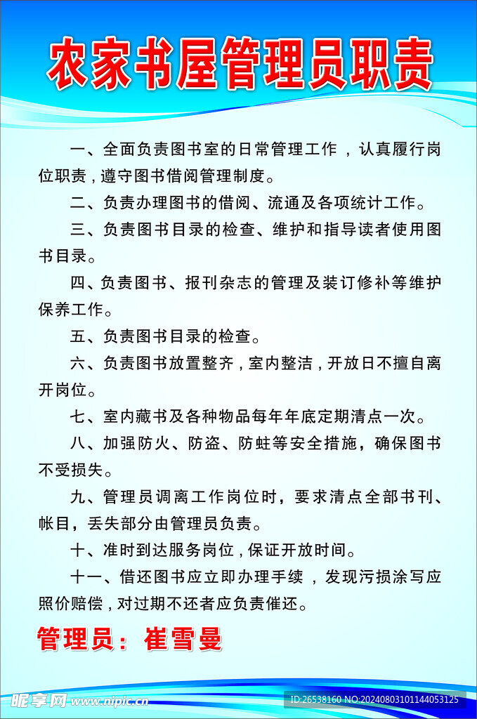 农家书屋制度展板