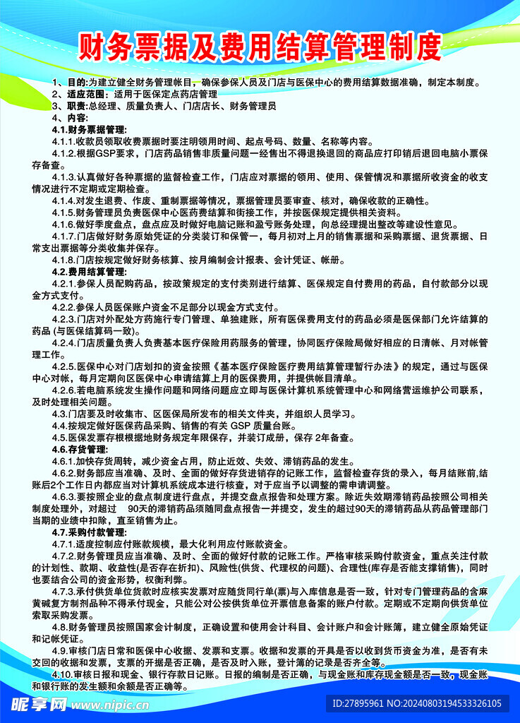 财务票据及费用结算制度