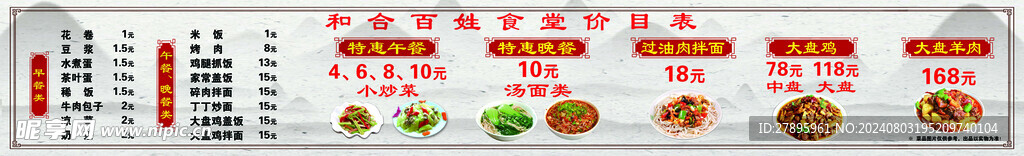 和合百姓食堂价目表