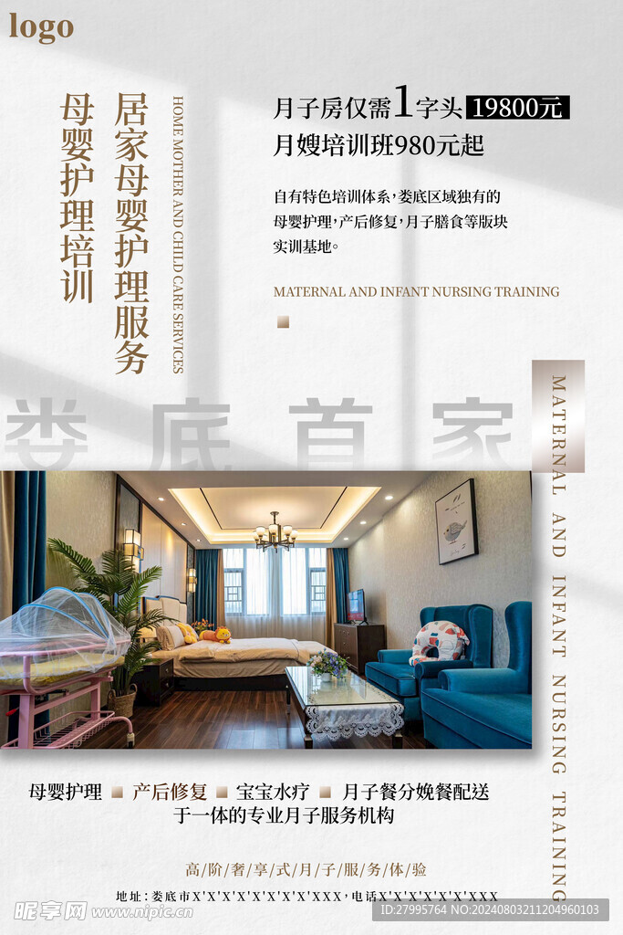 月子中心