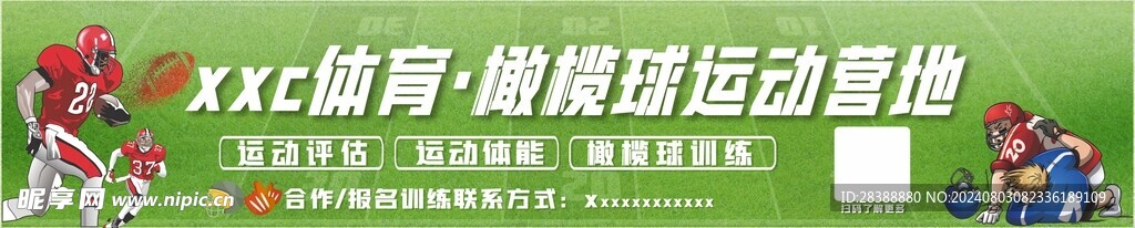 橄榄球运动营地
