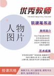 人物简介