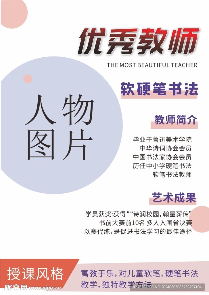 人物简介
