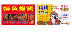 特色烧烤