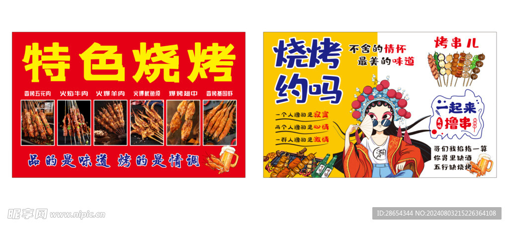 特色烧烤