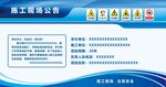 施工现场公告