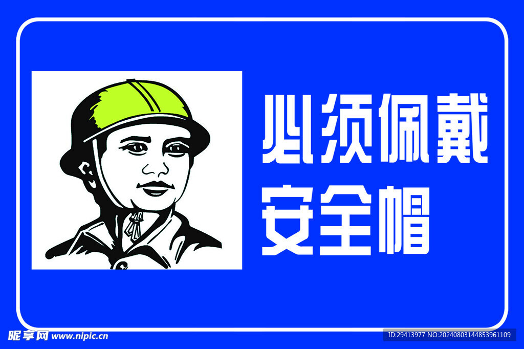 工地安全帽