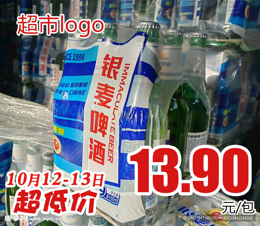 啤酒特价