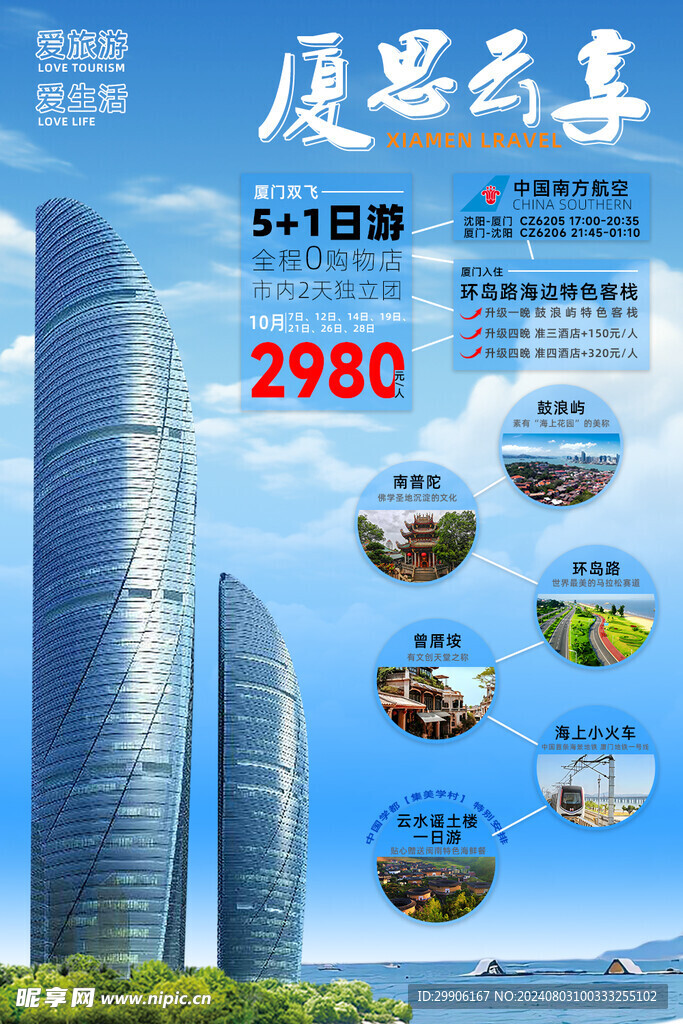 旅游海报