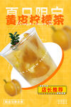 柠檬茶海报