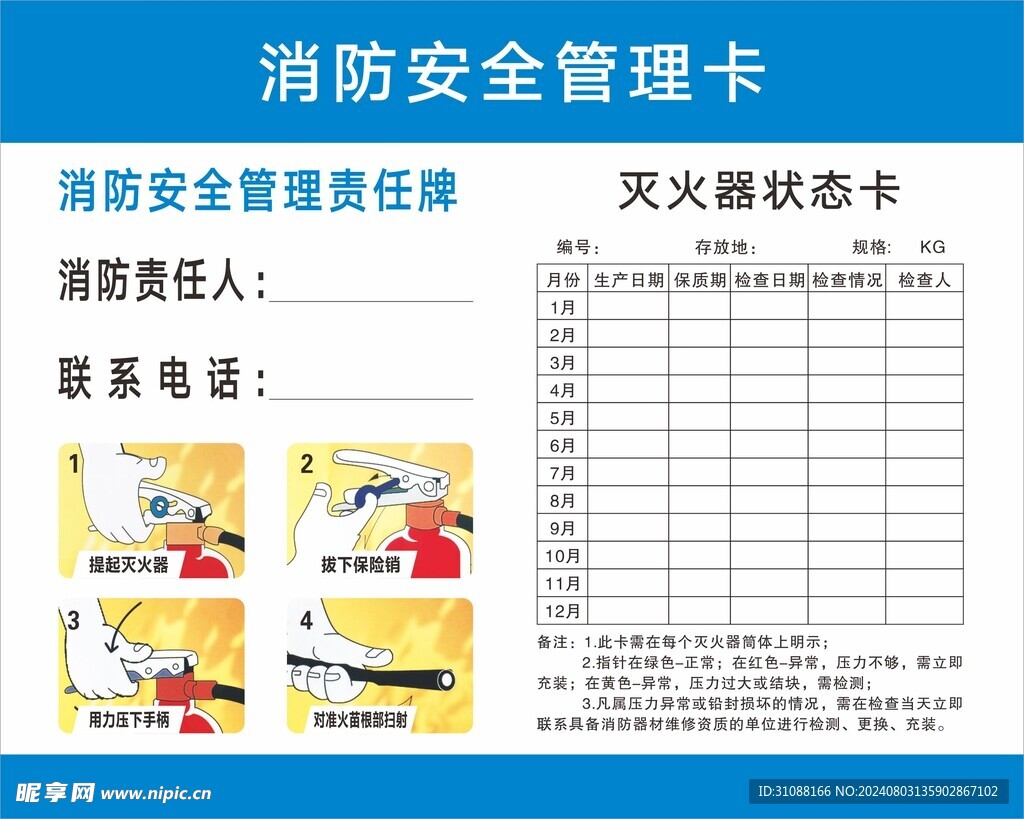 消防安全责任牌 管理卡