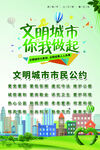 文明城市市民公约