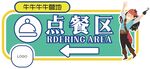 点餐区