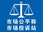 公平秤海报图片