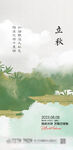 立秋地产海报展架画面图片