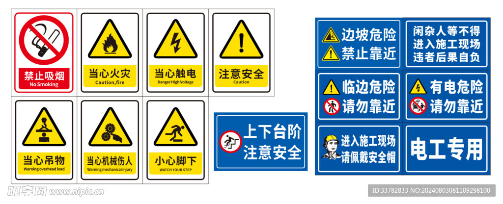 工地标识牌警示牌