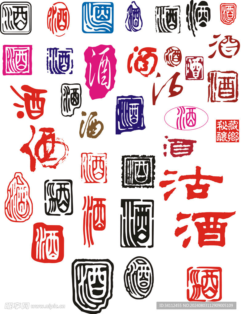 酒字