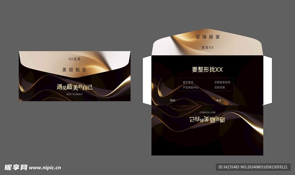 邀请函 美业
