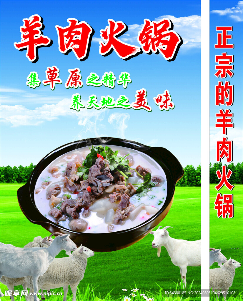 羊肉火锅