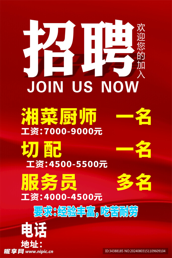 招聘