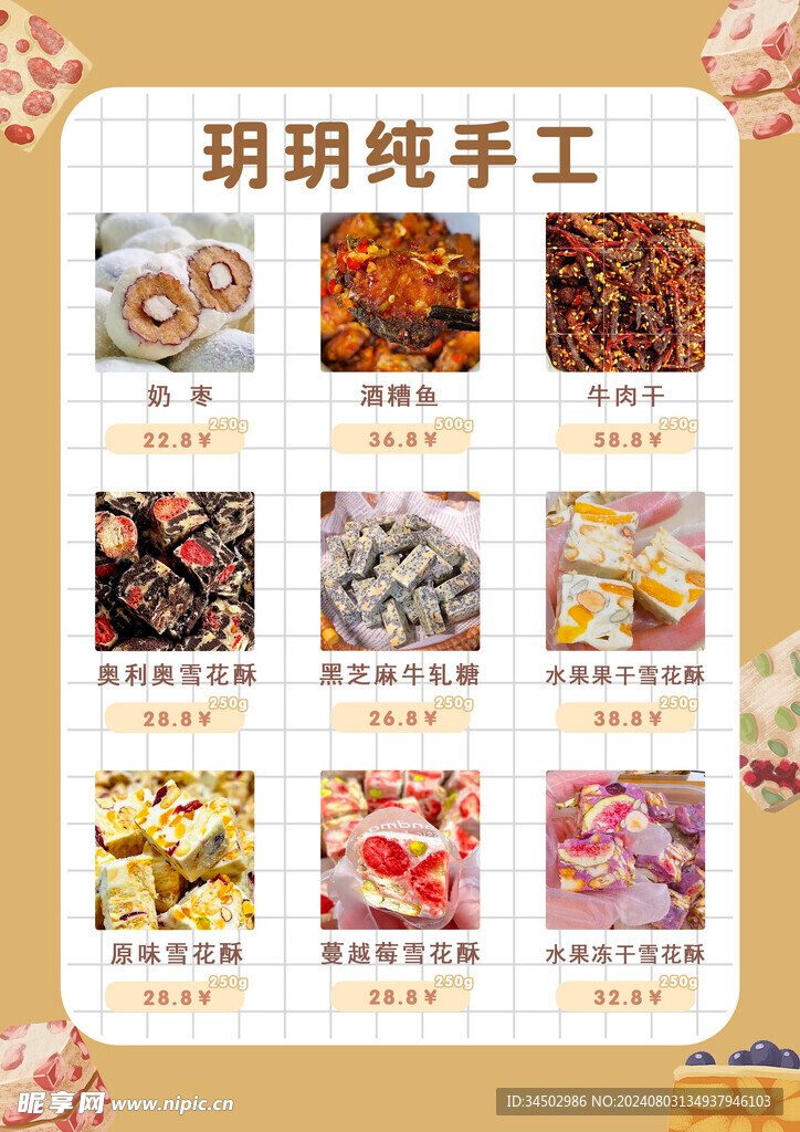 手工制作