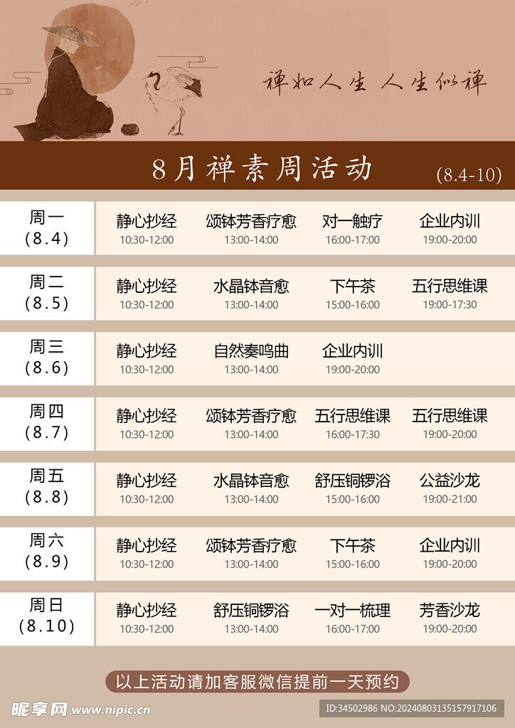 禅素