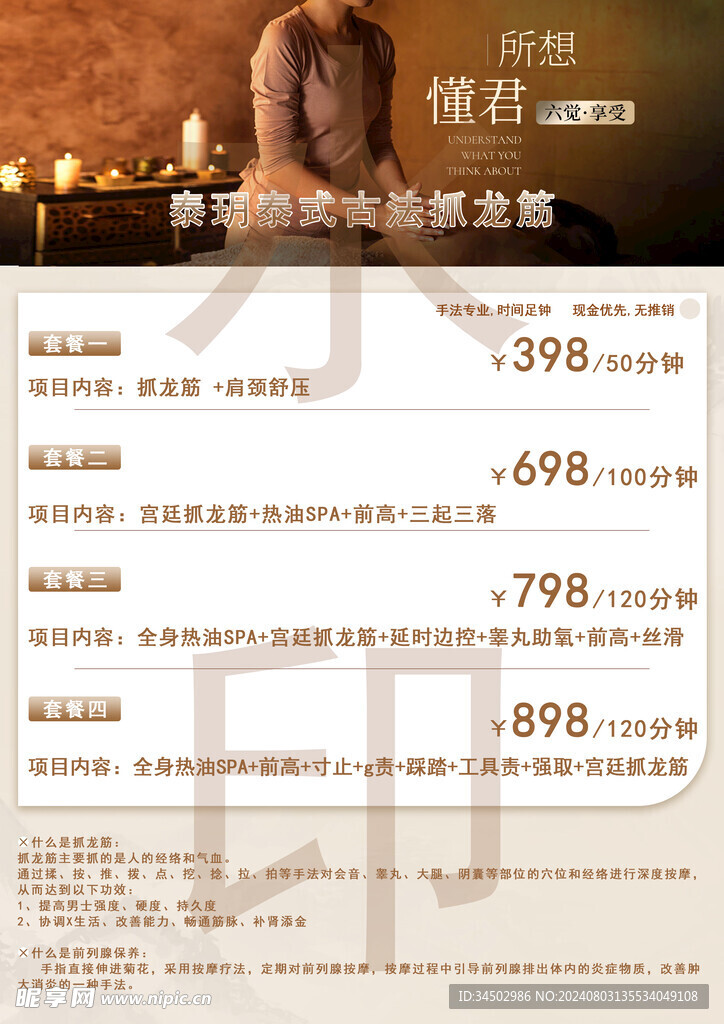 按摩