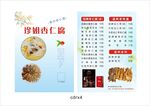 菜单单页