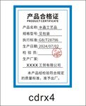 产品合格证