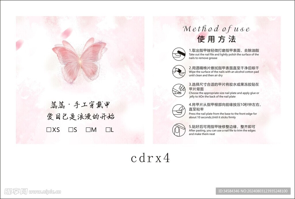 美甲卡片 