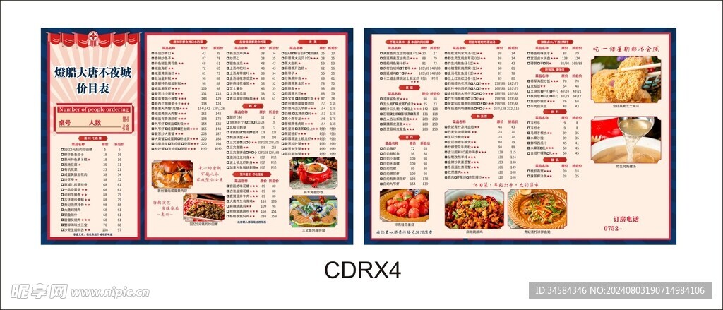 饭店菜单